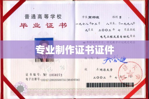 新港专业制作证书证件