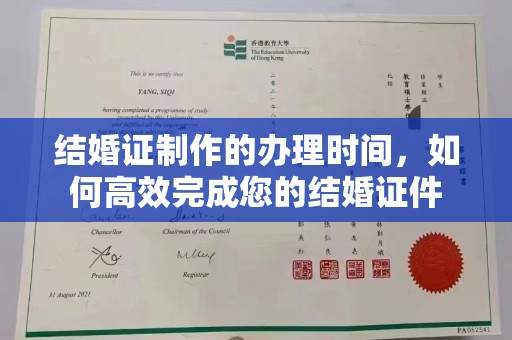 土默特左旗结婚证制作的办理时间，如何高效完成您的结婚证件
