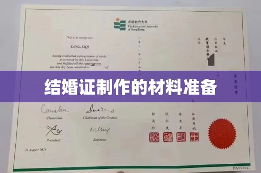 延庆结婚证制作的材料准备
