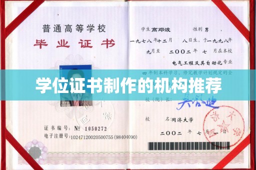 定州学位证书制作的机构推荐